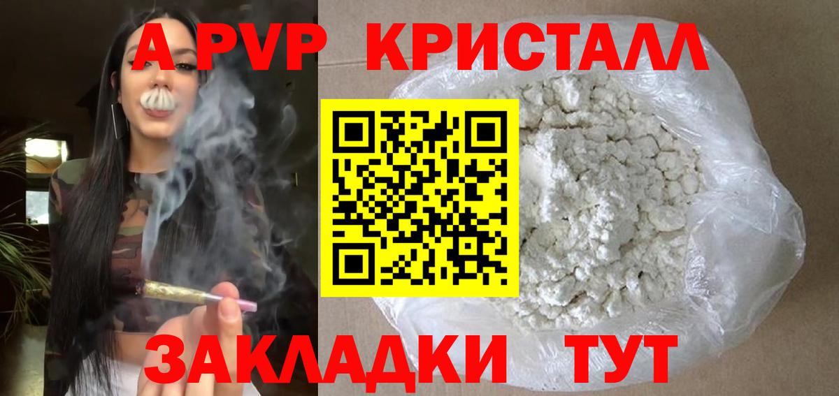 APVP Crystall  A-PVP VHQ  Людиново  А ПВП СК КРИС 