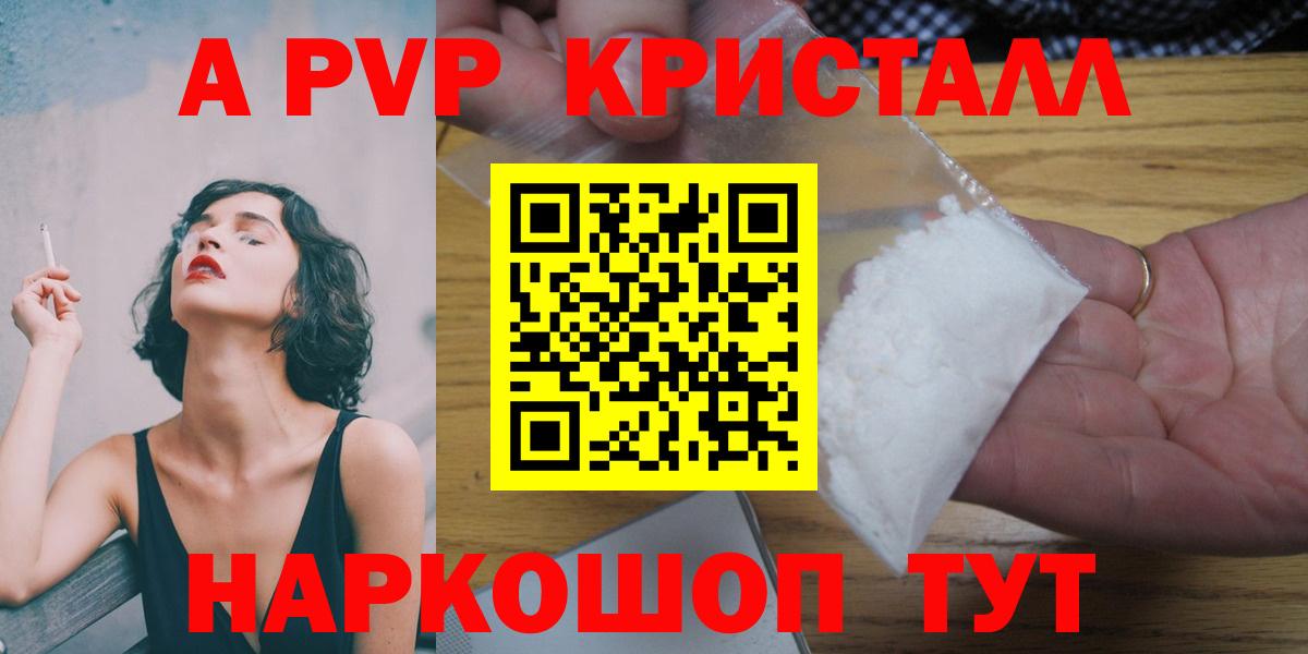 A-PVP кристаллы  Альфа ПВП Crystall  Alpha-PVP СК  Вход с VPN  наркошоп  Людиново  Альфа ПВП 