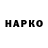 Героин гречка Oyku Ongen