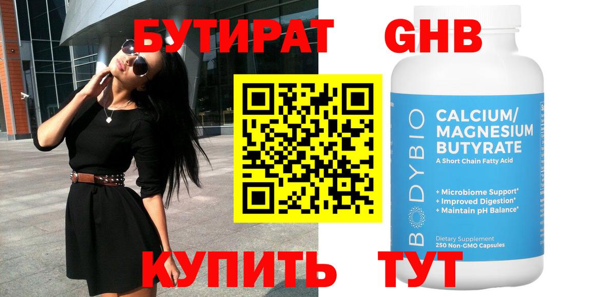 Бутират  Вход с VPN  Людиново  Бутират оксана 