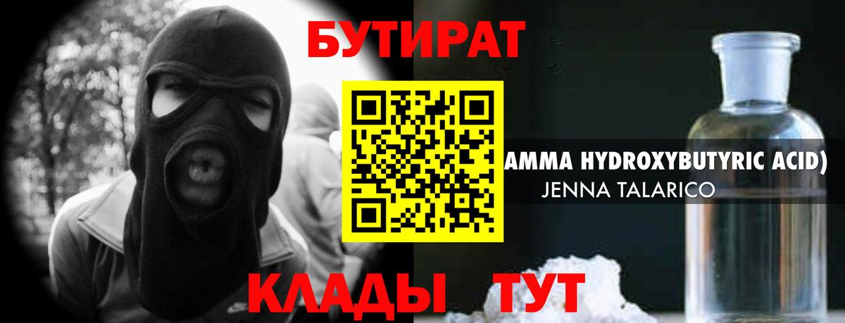 Бутират оксибутират Людиново