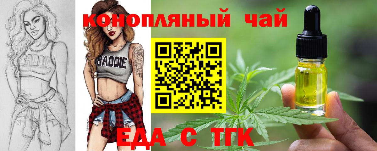 Людиново  Еда ТГК конопля  Вход с VPN 