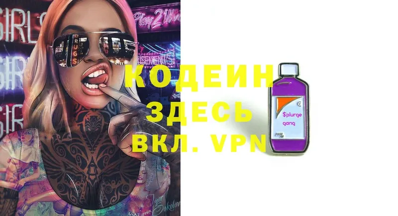 как найти закладки  Людиново  OMG ССЫЛКА  Кодеин Purple Drank 