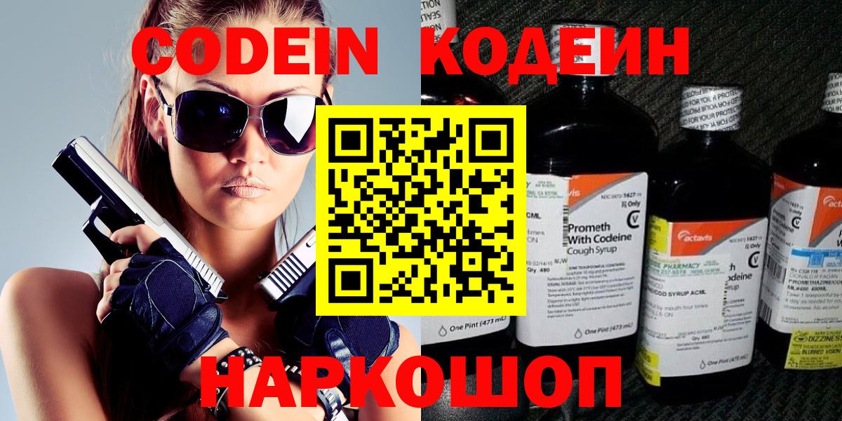 Кодеиновый сироп Lean напиток Lean (лин)  Вход с VPN  Кодеин напиток Lean (лин)  Людиново 