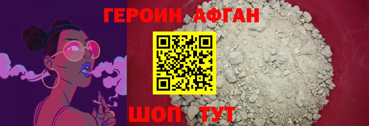 Людиново  ГЕРОИН  Вход с VPN  ГЕРОИН афганец 