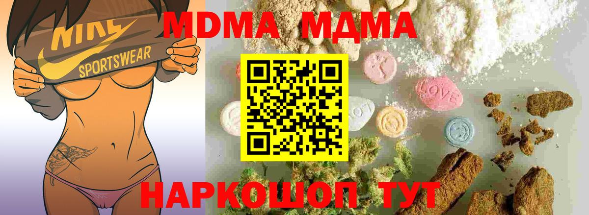 MDMA кристаллы  Людиново 