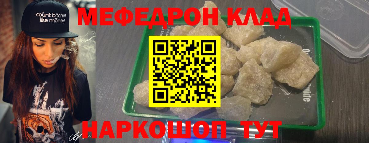 МЯУ-МЯУ VHQ  Мефедрон  Меф мука  Людиново  МЯУ-МЯУ  Вход с VPN 