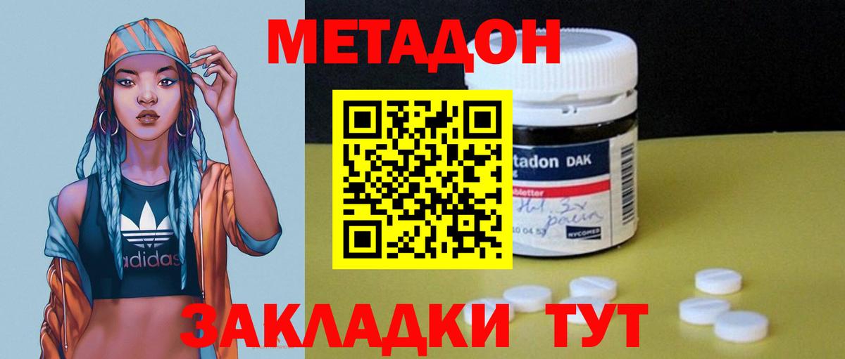 Метадон белоснежный  Людиново  МЕТАДОН methadone 