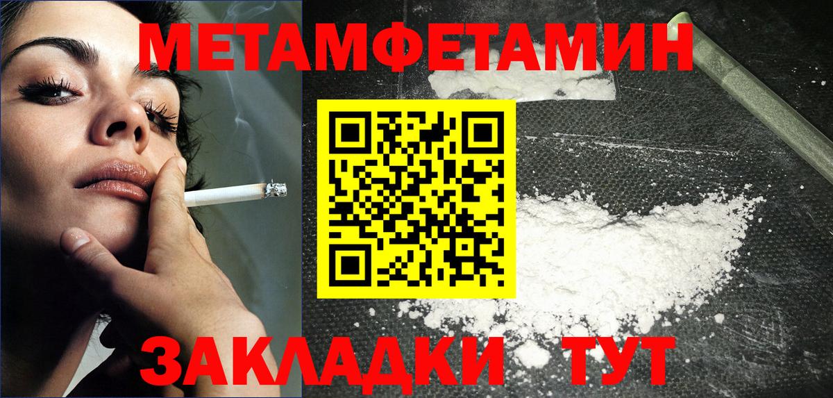 Метамфетамин Methamphetamine  Людиново 