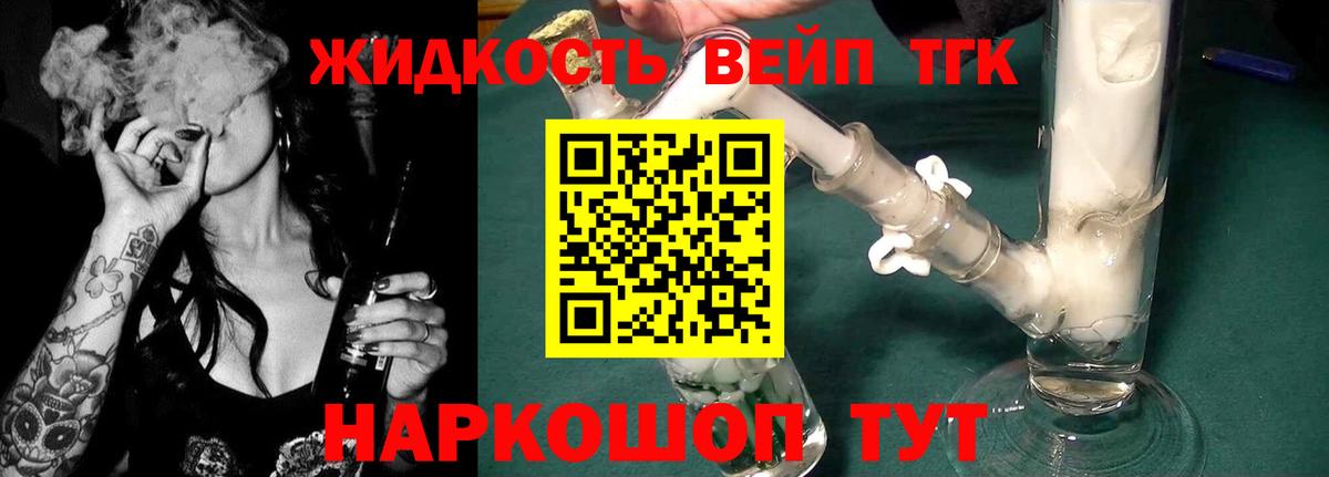 Дистиллят ТГК вейп с тгк  Вход с VPN  Людиново  Дистиллят ТГК жижа 